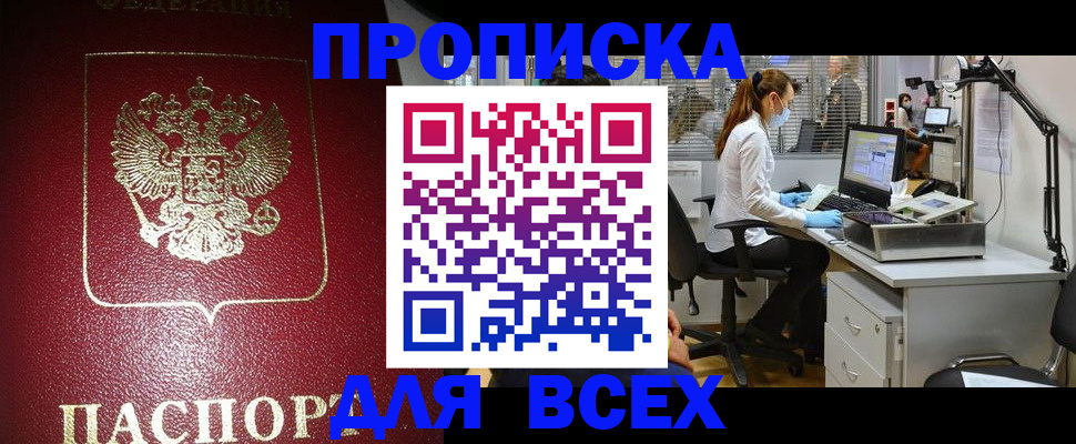 временная регистрация надежно в Покачах