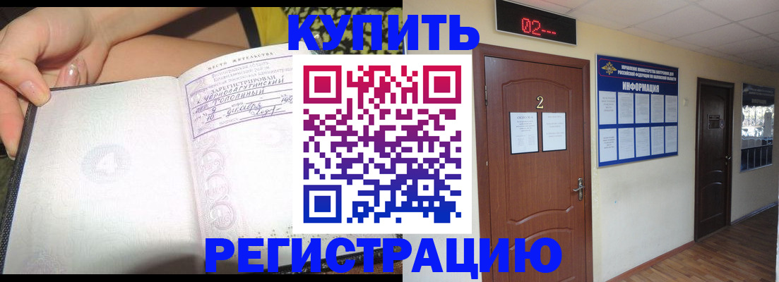 временная регистрация 2025 в Покачах
