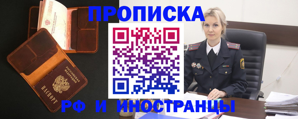 временная регистрация адрес в Покачах