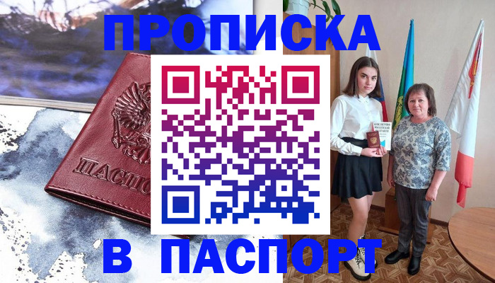 прописка для школы в Покачах