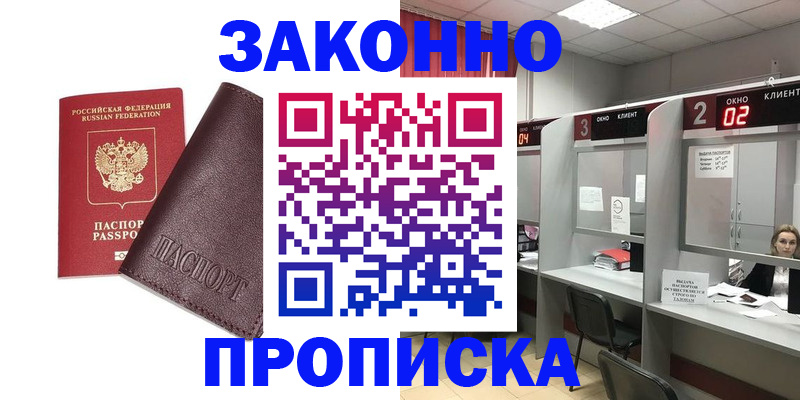 временная регистрация для школы в Покачах