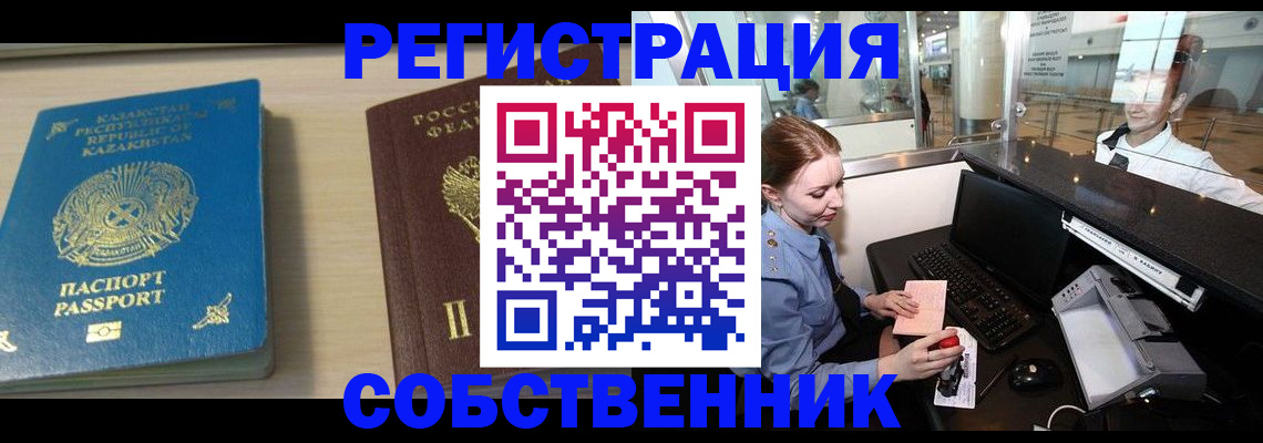 купить прописку в Покачах