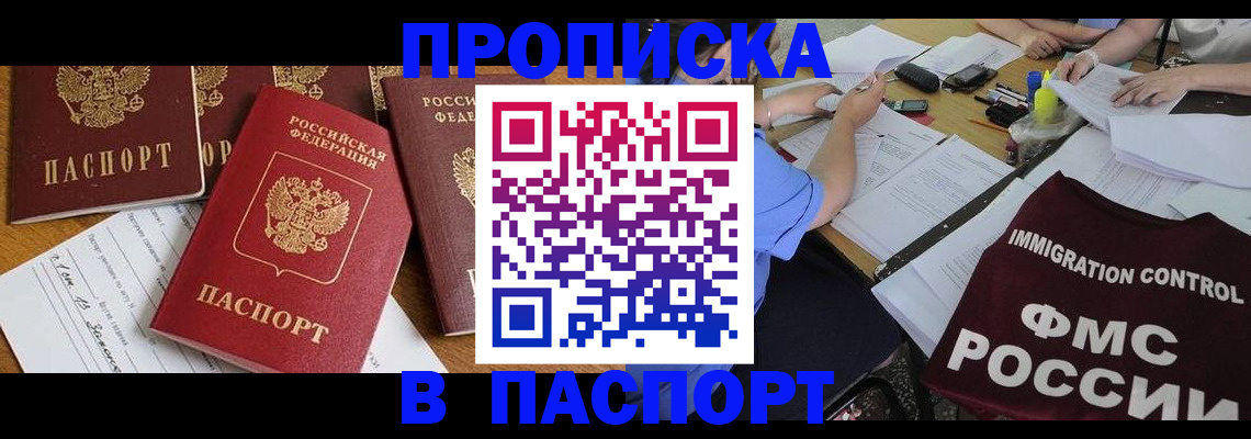 временная регистрация гарантия в Покачах